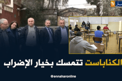 تربية: الكناباست تتمسك بخيار الإضراب