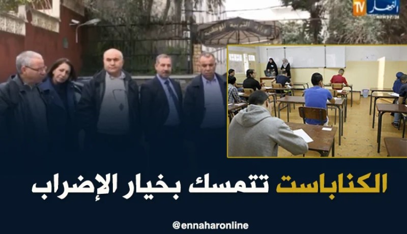 تربية: الكناباست تتمسك بخيار الإضراب