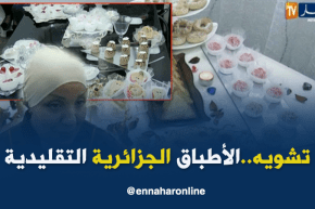 جزائريات يشوهن الطبخ التقليدي بوصفات خاطئة عبر اليوتيوب