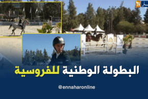 تواصل فعاليات البطولة الوطنية للفروسية بالبليدة بمشاركة 150 رياضي