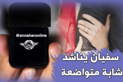 مهندس في الإعلام الآلي يخطط لزواج مثالي 