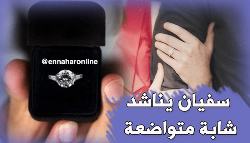مهندس في الإعلام الآلي يخطط لزواج مثالي
