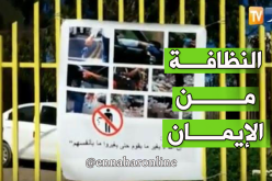 مبادرة من شابان لتنظيف حَيِّهم في سكيكدة