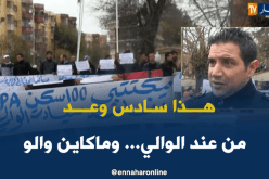مستفيدون من سكنات “LSP” يطالبون بمنحهم المفاتيح بسعيدة