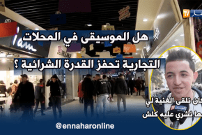 موضة الموسيقى في المحلات.. لإستقطاب الزبائن وتحفيزهم على الشراء