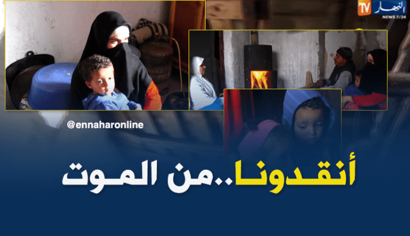 أم البواقي : عائلة معوزة تعيش أوضاعا صعبة بكوخ يهدد قاطنيه بالموت