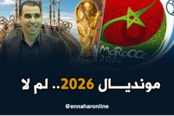 زطشي: “مستعدون لمشاركة المغرب لإحتضان مونديال 2026”