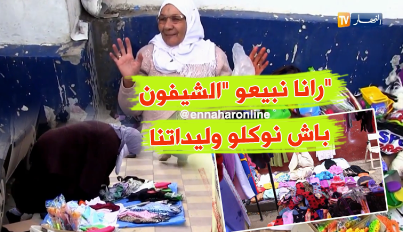 نساء يكافحن بين أرصفة الأسواق بحثاً عن لقمة العيش بوهران