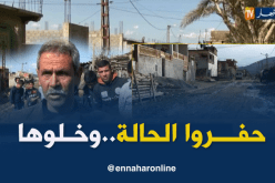 سكيكدة: عائلات قاطنة بقرية”العطاسة1″ تحاصرها الأوحال لإنعدام مشاريع التهيئة