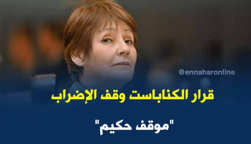 بن غبريت .. الجميع خاسر من إضراب “الكناباست” والتعويض ليس سهلا