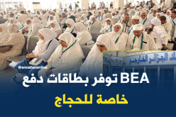 بطاقات دفع إلكترونية خاصة بالحجاج