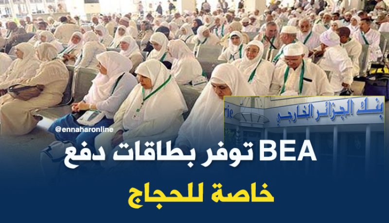 بطاقات دفع إلكترونية خاصة بالحجاج