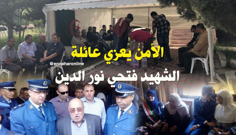 المديرية العامة للأمن تعزي عائلة الشهيد المقدم فتحي نور الدين