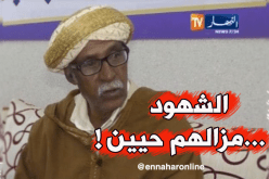 أب الضحية “بودربالة” : رانا حابين نجيبو حق وليدنا..!!