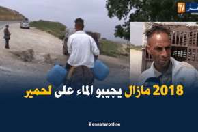 غليزان: سكان الدواوير بزمورة يخرجون على دوابهم للحصول على الماء..
