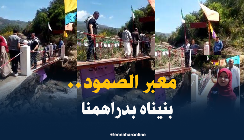 بالفيديو.. تدشين معبر الصمود فوق وادي جن جن الكبير بجيجل