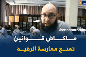 قسنطينة:  إقبال واسع على الدورات التكوينية الخاصة بتعلم الرقية والحجامة