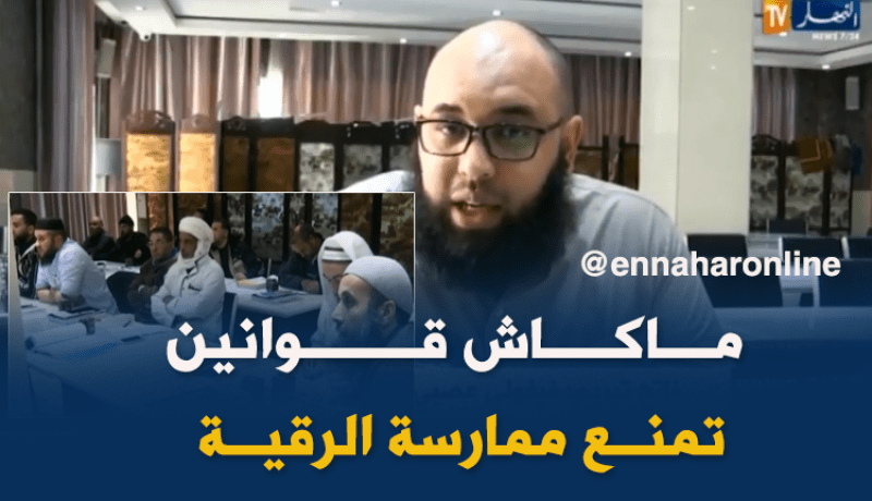 قسنطينة:  إقبال واسع على الدورات التكوينية الخاصة بتعلم الرقية والحجامة