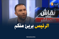 بورنيسة للأفلانيين .. بوتفليقة بريئ منكم