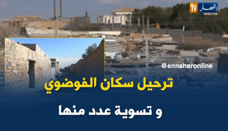 ترحيل البيوت الفوضوية وتسوية عدد منها بتيسمسيلت