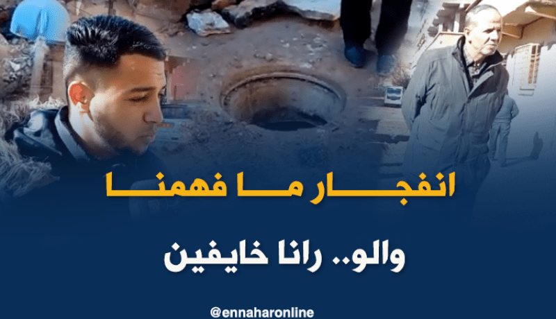 الغاز والبنزين يفجران بالوعات الصرف الصحي بالبيض
