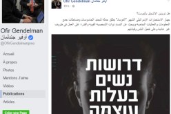 الموساد تنشر إعلانا باللغة العربية لتجنيد جاسوسات