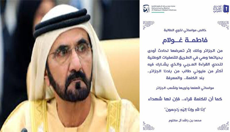 حاكم دبي يعزّي عائلة شهيدة القراءة ويجهز 10 مكتبات باسمها