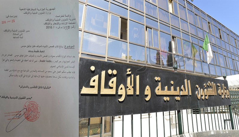 وزارة الشؤون الدينية تحذر من كتاب خطير موجه للأطفال وتأمر بسحبه من المساجد