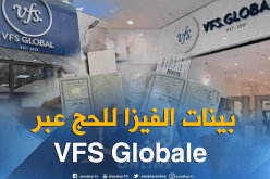 Vsf Globale للتكفل ببيانات التأشيرة البيومترية للحج والعمرة