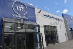 القنصلية الفرنسية: إستئناف الخدمات بمركز VFS اليوم وهذه فئات التأشيرات المعنية