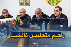 ملال يعقد إجتماعا تقيميا مع مدربي الفئات الشبانية