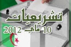 انطلاق الحملة الانتخابية يوم 15 أفريل لتختتم في السادس من شهر ماي