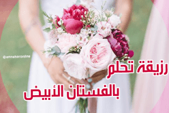 شقراء تسعدك وتخلصك من المتاعب والشقاء