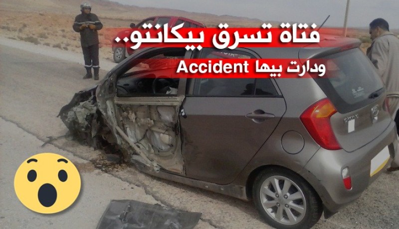 فتاة تسرق سيارة و تتسبب في حادث مرور