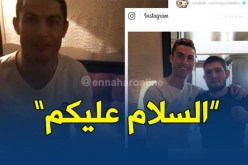 بالفيديو… “رونالدو” يُغازل العَرب والمُسلمين بـ”السلام عليكم”