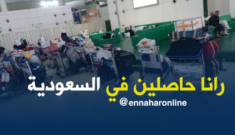 بعد احتيال وكالة سياحية.. 59 معتمرا محتجزون بمطار جدة في السعودية
