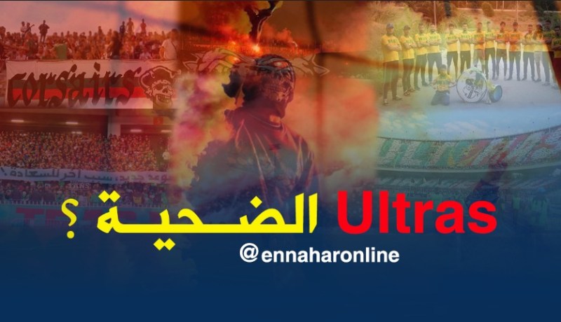 هل سيُضحَى بـ”الألتراس” في الجزائر ؟