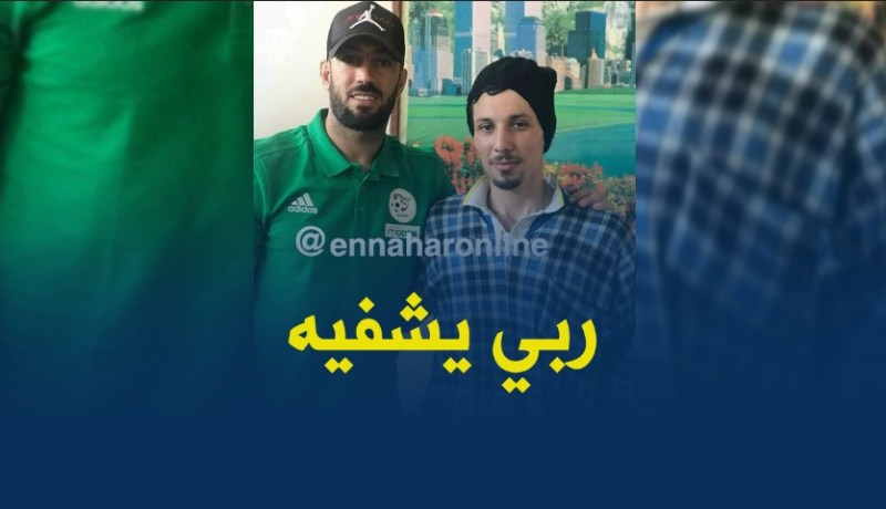“بلكالام” يزور لاعب الشبيبة المُتواجد في المستشفى