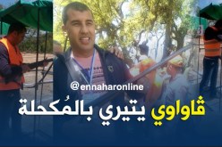 بالفيديو..قاواوي يظهر مهارات كبيرة في الرمي “بالمُكّحلة”