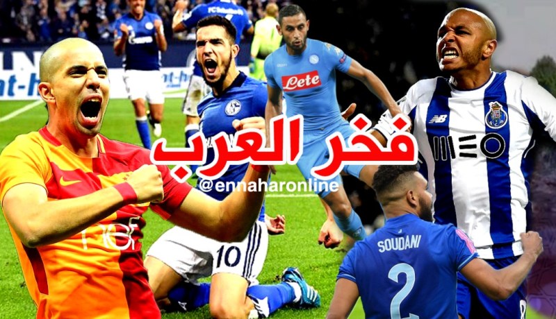 تواجد تاريخي للجزائريين في دوري أبطال أوروبا !!