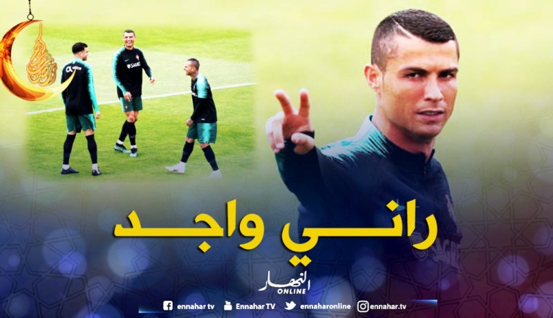 “رونالدو” يُبدي إِستعداده لمُواجهة “الجزائر” !!
