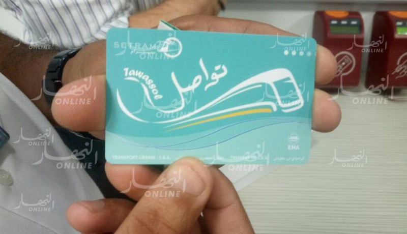 مؤسسة “سترام” سيدي بلعباس تقدم بطاقة جديدة “بدون لمس csc”