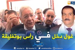 ولد عباس يرد على تصريحات عمار غول حول ملف متقاعدي الجيش