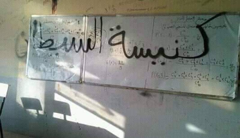 عبارات ماسونية وأشياء غريبة في ثانوية الغزالي بسور الغزلان