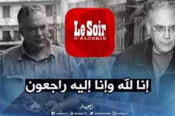 فؤاد بوغانم مدير “le soir d’algérie ” في ذمة الله