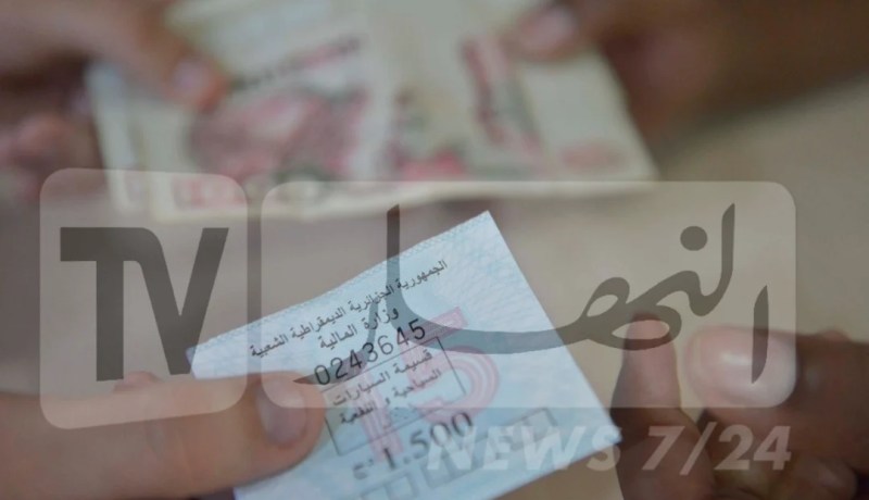 تمديد آجال بيع قسيمة السيارات إلى 15 أوت