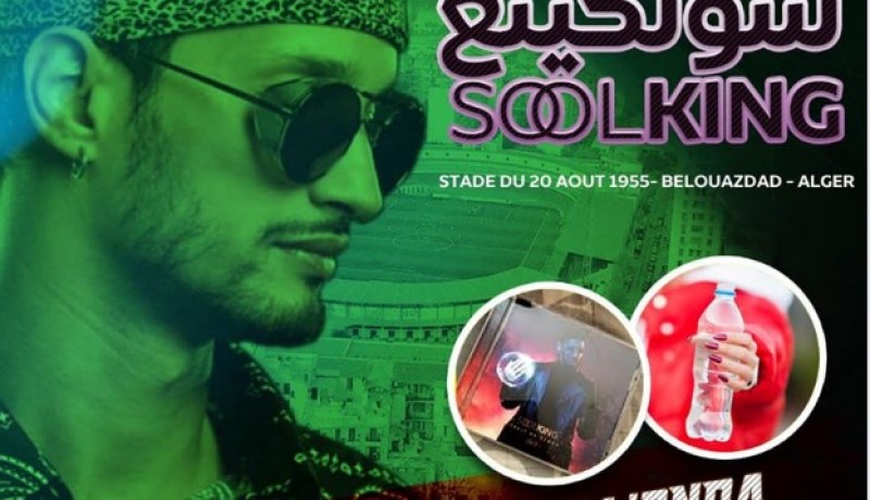 قارورات ماء وسيديهات مجانية لجمهور حفل سولكينغ