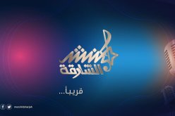 تصفيات مسابقة “منشد الشارقة” بالعاصمة هذا الشهر