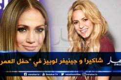 جينفر لوبيز وشاكيرا يجتمعان لأول مرة في “حفل العمر”