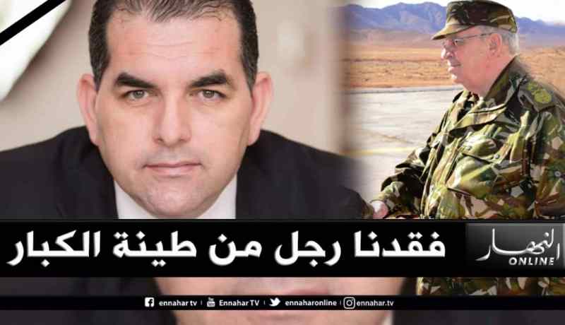 سامي عاقلي يترحم على قايد صالح: فقدنا رجل من طينة الكبار
